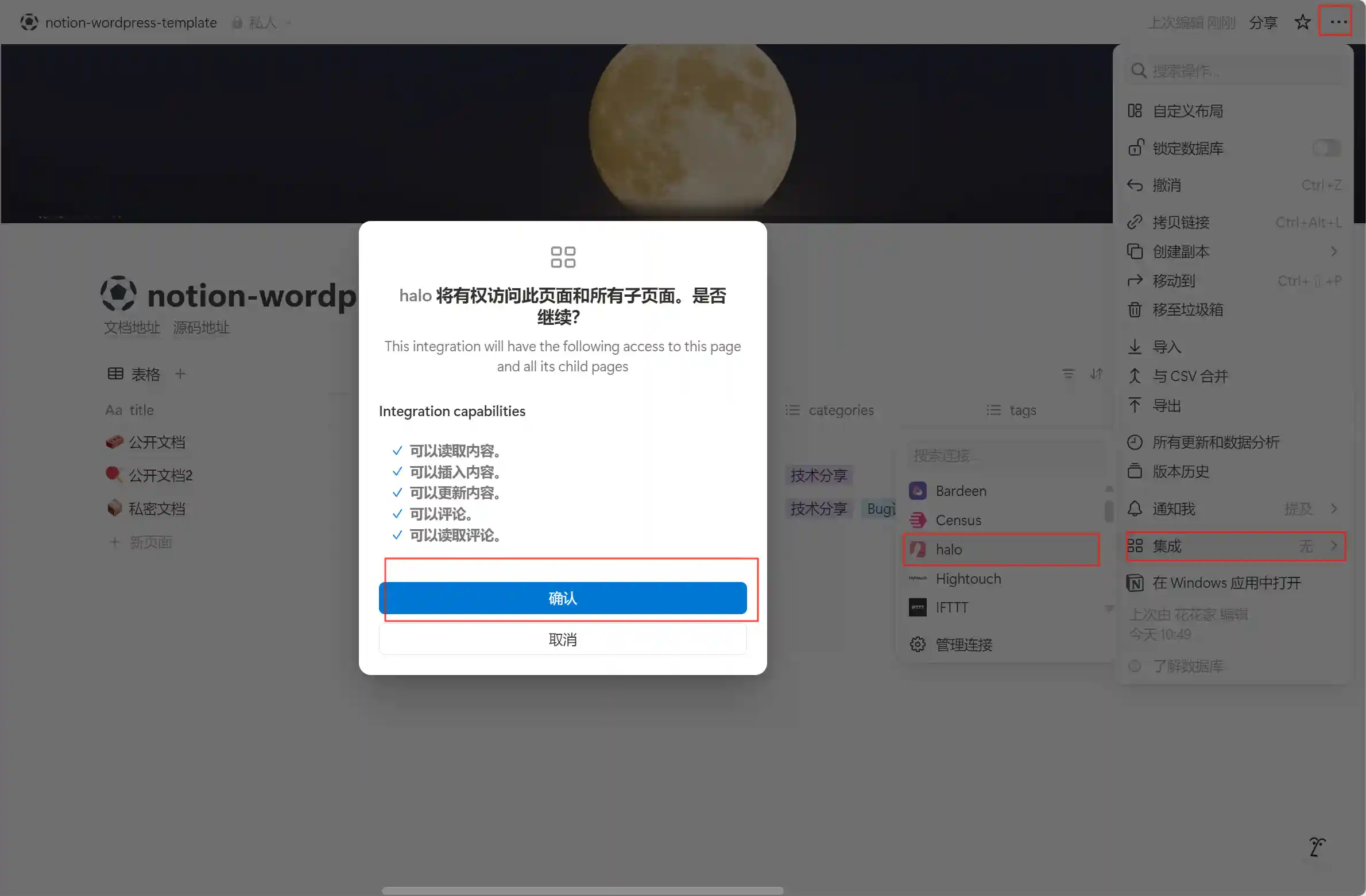 notion文章同步wordpress—Elog