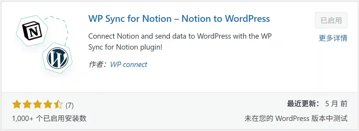 notion文章同步wordpress—WP插件